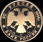 50 рублей 1996 "Памятник Дмитрию Донскому"