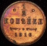 1/2 копейки 1916