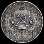 Рубль 1922 (АГ)