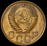 3 копейки 1950