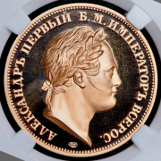 1 1/2 рубля 2024 "В память 210-летия взятия Парижа" (в слабе) СПМД