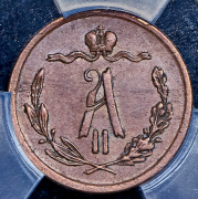 1/2 копейки 1868 (в слабе) ЕМ