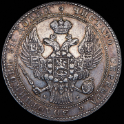 1,5 рубля - 10 злотых 1836 MW