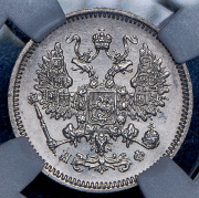 10 копеек 1864 (в слабе) СПБ-НФ