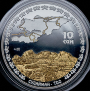 10 сомов 2009 "Великий Шёлковый путь - Гора Сулайман-Тоо" (Киргизия) (в п/у)