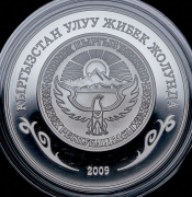 10 сомов 2009 "Великий Шёлковый путь - Гора Сулайман-Тоо" (Киргизия) (в п/у)