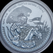 10 сомов 2014 "Барс-каган" (Киргизия) (в п/у)