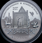 10 сомов 2014 "Памятники истории и архитектуры - Кумбез Манаса" (Киргизия) (в п/у)