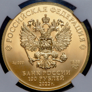 100 рублей 2022 "Георгий Победоносец" (в слабе) СПМД