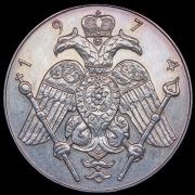 12 фунтов 1974 (Кипр)