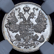 15 копеек 1911 (в слабе) СПБ-ЭБ