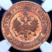 2 копейки 1916 (в слабе)