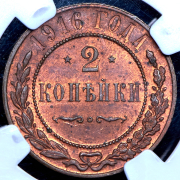 2 копейки 1916 (в слабе)