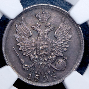 20 копеек 1823 (в слабе) СПБ-ПД