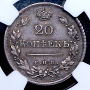 20 копеек 1823 (в слабе) СПБ-ПД