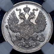 20 копеек 1912 (в слабе) СПБ-ЭБ