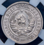 20 копеек 1933 (в слабе)