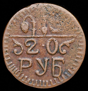 20 рублей 1920 (Хорезм)