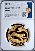 200 рублей 2011 "Леопард" (в слабе)