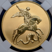 200 рублей 2021 "Георгий Победоносец" (в слабе) СПМД