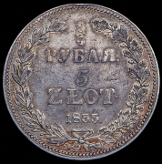 3/4 рубля - 5 злотых 1833 НГ
