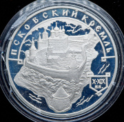 3 рубля 2003 "Покровский кремль"