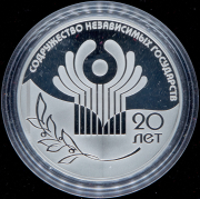 3 рубля 2011 "20-летие Содружества Независимых Государств" СПМД