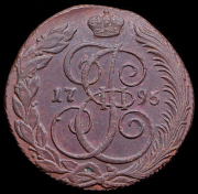 5 копеек 1795 КМ