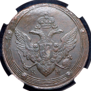 5 копеек 1804 (в слабе) КМ