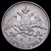 5 копеек 1831 СПБ-НГ