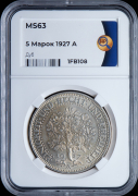 5 марок 1927 "Дуб" (Германия) (в слабе)