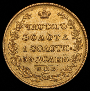5 рублей 1829 СПБ-ПД