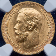 5 рублей 1898 (в слабе) (АГ)