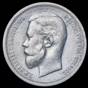 50 копеек 1912 (ЭБ)