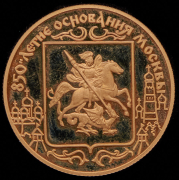 50 рублей 1997 "850-летие основния Москвы"