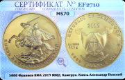 5000 франков 2019 "Князь Александр Невский" (Камерун) (в слабе)