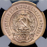 Червонец 1975 "Сеятель" (в слабе)