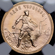 Червонец 1975 "Сеятель" (в слабе)