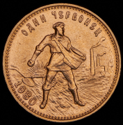 Червонец 1980 "Сеятель" ММД