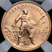 Червонец 1981 "Сеятель" (в слабе) ММД