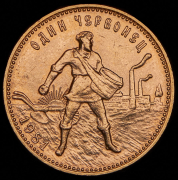 Червонец 1981 "Сеятель" ММД