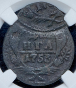 Деньга 1753 (в слабе)