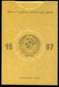 Годовой набор монет СССР 1987 (в тверд  п/у)