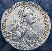 Гривенник 1764 (в слабе) СПБ