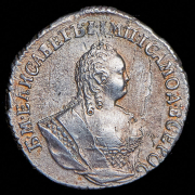 Гривенник 1751