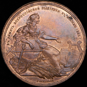 Медаль "Всероссийская выставка в Москве" 1882