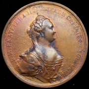 Медаль "Введение оспопрививания в России в 1768"