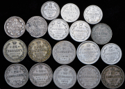 Набор из 18 сер. монет 10, 15, 20 копеек 1837-1915