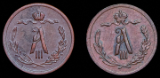 Набор из 2 медных монет 1/2 копейки 1887-1892