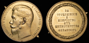Набор из 2 односторонних оттисков медали "За трудолюбие и искусство"